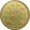 سکه 50 دینار 1318 برنز - MS64 - رضا شاه