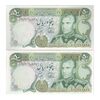 اسکناس 50 ریال (آموزگار - یگانه) - جفت - UNC63 - محمد رضا شاه اسکناس 50 ریال (آموزگار - یگانه) - جفت - UNC63 - محمد رضا شاه