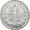 مدال نقره نوروز 1342 (لافتی الا علی) - MS64 - محمد رضا شاه