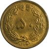 سکه 50 دینار 1316 - MS63 - رضا شاه