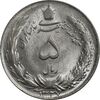 سکه 5 ریال 1327 - MS63 - محمد رضا شاه