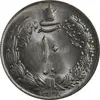 سکه 10 ریال 1338 - MS63 - محمد رضا شاه