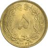 سکه 5 دینار 1321 - MS62 - محمد رضا شاه سکه 5 دینار 1321 - MS62 - محمد رضا شاه
