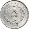 سکه 5 ریال 1334 مصدقی - MS61 - محمد رضا شاه سکه 5 ریال 1334 مصدقی - MS61 - محمد رضا شاه