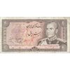 اسکناس 20 ریال (یگانه - خوش کیش) - تک - VF25 - محمد رضا شاه