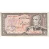 اسکناس 20 ریال (انصاری - مهران) ریال بسته - تک - VF30 - محمد رضا شاه