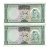 اسکناس 50 ریال (آموزگار - سمیعی) - جفت - AU50 - محمد رضا شاه