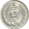سکه 5 ریال 1328 - MS63  - محمد رضا شاه