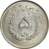سکه 5 ریال 1331 مصدقی -  MS61 - محمد رضا شاه