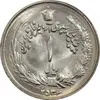 سکه 1 ریال 2536 آریامهر - MS64 - محمد رضا شاه