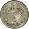 سکه 1 ریال 2536 آریامهر - MS62 - محمد رضا شاه