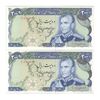 اسکناس 200 ریال (یگانه - مهران) - جفت - AU55 - محمد رضا شاه اسکناس 200 ریال (یگانه - مهران) - جفت - AU55 - محمد رضا شاه
