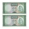 اسکناس 50 ریال (آموزگار - جهانشاهی) - جفت - AU50 - محمد رضا شاه اسکناس 50 ریال (آموزگار - جهانشاهی) - جفت - AU50 - محمد رضا شاه