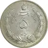 سکه 5 ریال 1311 - MS62 - رضا شاه