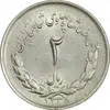 سکه 2 ریال 1336 مصدقی - MS62 - محمد رضا شاه