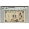 اسکناس 1 ین بدون تاریخ (1916) امپراتور تایشو - UNC64 - ژاپن