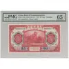 اسکناس 10 یوآن 1914 - UNC65 - چین