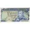 اسکناس 200 ریال میدان شهیاد (انصاری - مهران)  - UNC63 - محمد رضا شاه