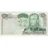اسکناس 50 ریال 1350 (آموزگار - جهانشاهی) - تک - VF30 - محمد رضا شاه