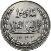 مدال نقره بانک اعتبارات تعاونی توزیع 1343 - UNC - محمد رضا شاه