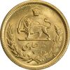 سکه طلا نیم پهلوی 1355 آریامهر - MS64 - محمد رضا شاه