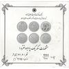 سری یک یادبود سی امین سالگرد پیروزی انقلاب اسلامی ایران - جمهوری اسلامی