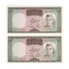 اسکناس 20 ریال (آموزگار - سمیعی) - جفت - UNC63 - محمد رضا شاه