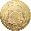 مدال طلا یادبود میلاد امام رضا (ع) 1353 - MS63 - محمد رضا شاه مدال طلا یادبود میلاد امام رضا (ع) 1353 - MS63 - محمد رضا شاه