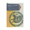 کتاب شاهنامه و زبان پهلوی