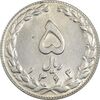 سکه 5 ریال 1363 - MS63 - جمهوری اسلامی سکه 5 ریال 1363 - MS63 - جمهوری اسلامی