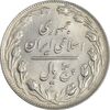 سکه 5 ریال 1363 - MS63 - جمهوری اسلامی سکه 5 ریال 1363 - MS63 - جمهوری اسلامی