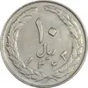 سکه 10 ریال 1363 پشت بسته - EF40 - جمهوری اسلامی