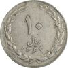 سکه 10 ریال 1364 (صفر کوچک) پشت بسته - VF35 - جمهوری اسلامی