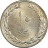 سکه 10 ریال 1364 (یک باریک) پشت باز - MS63 - جمهوری اسلامی