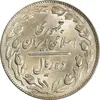 سکه 10 ریال 1364 (یک باریک) پشت باز - MS62 - جمهوری اسلامی