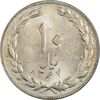 سکه 10 ریال 1364 (یک باریک) پشت باز - MS62 - جمهوری اسلامی