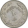 سکه 10 ریال 1358 اولین سالگرد (کنگره دور بزرگ) - مکرر پشت سکه - EF45 - جمهوری اسلامی