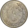 سکه 10 ریال 1358 اولین سالگرد (مکرر پشت سکه) - AU50 - جمهوری اسلامی