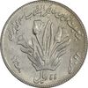 سکه 10 ریال 1358 اولین سالگرد (مکرر پشت سکه) - AU50 - جمهوری اسلامی
