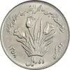 سکه 10 ریال 1358 اولین سالگرد - پرسی - MS61 - جمهوری اسلامی