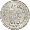 سکه 10 ریال 1368 قدس کوچک - مبلغ بزرگ - MS62 - جمهوری اسلامی