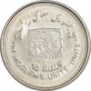 سکه 10 ریال 1368 قدس کوچک - MS62 - جمهوری اسلامی