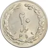 سکه 20 ریال 1359 - AU55 - جمهوری اسلامی