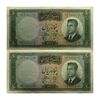 اسکناس 50 ریال 1341 (تاریخ بزرگ) - جفت - UNC62 - محمد رضا شاه