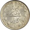 سکه 5 ریال 1361 تاریخ بزرگ (پرسی) - MS63 - جمهوری اسلامی