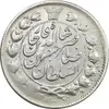سکه 2 قران 1311 - VF35 - ناصرالدین شاه