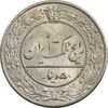 سکه 50 دینار 1337 نیکل - MS63 - احمد شاه