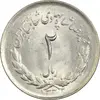 سکه 2 ریال 1332 مصدقی - شیر کوچک - MS63 - محمد رضا شاه
