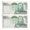 اسکناس 50 ریال 1350 (آموزگار - سمیعی) - جفت - UNC62 - محمد رضا شاه
