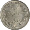 سکه 2 ریال 1362 - MS61 - جمهوری اسلامی